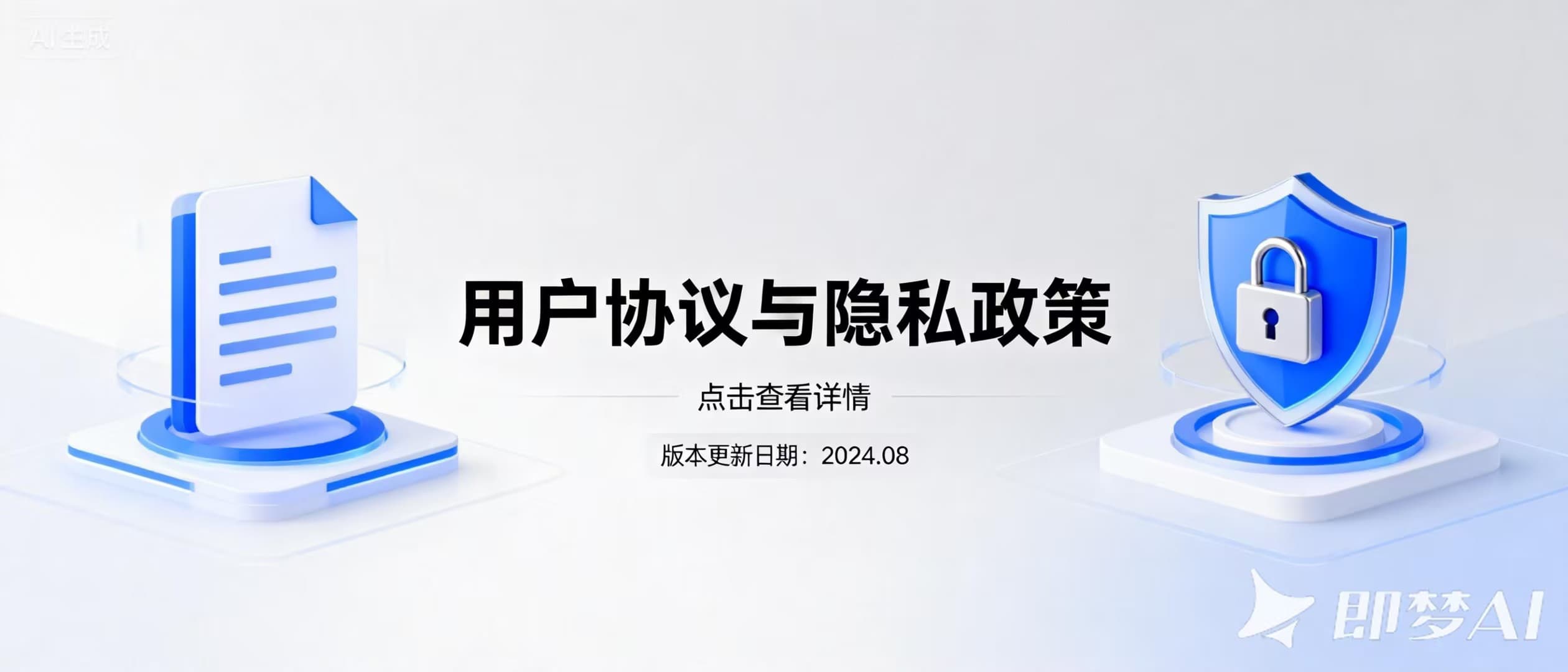 用户协议与隐私政策