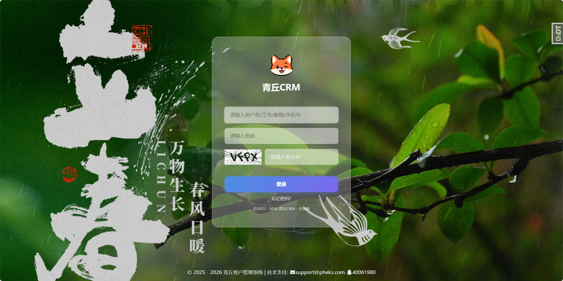 青丘客户关系管理系统