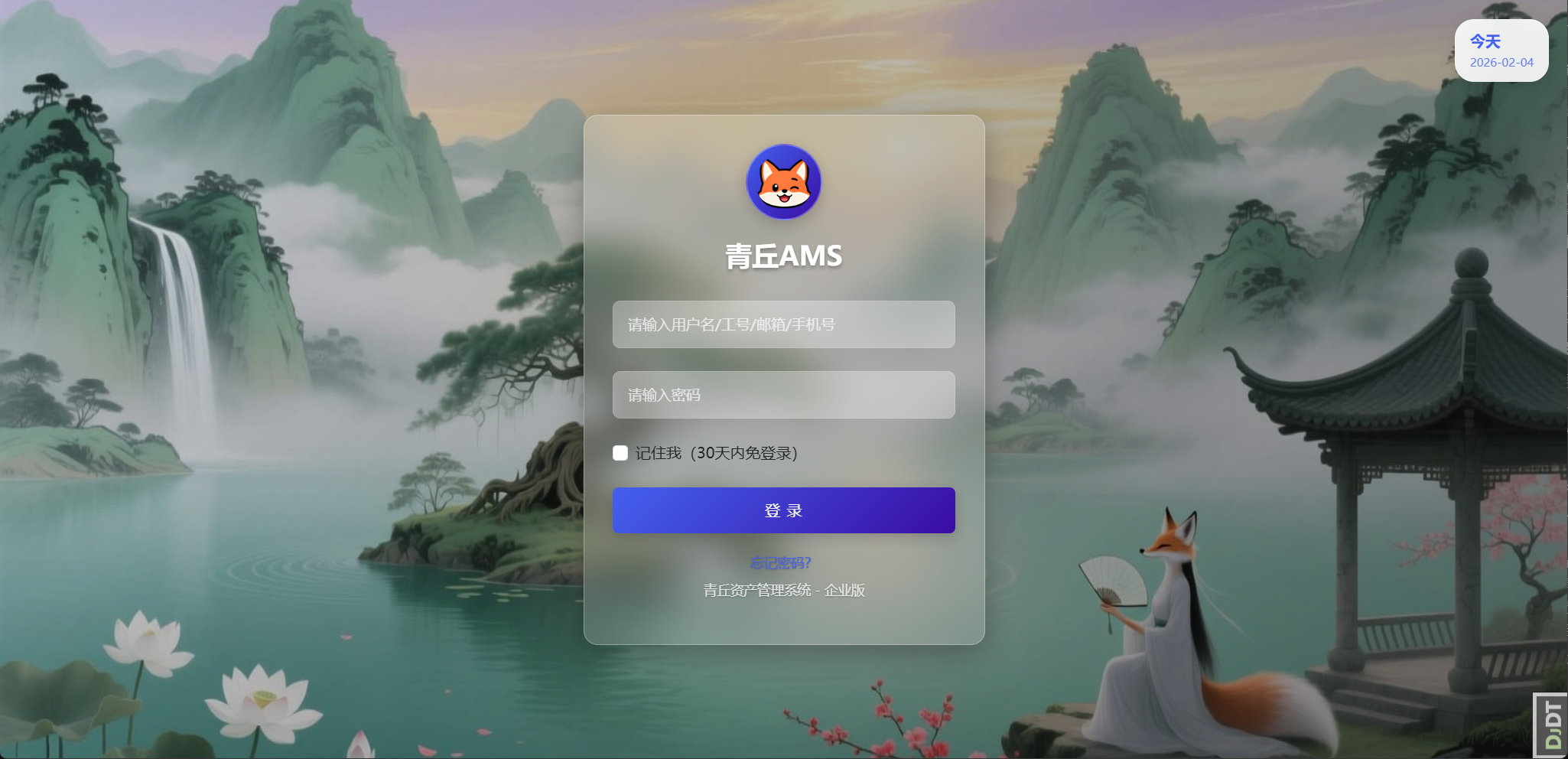 固定资产管理系统开发与实施
