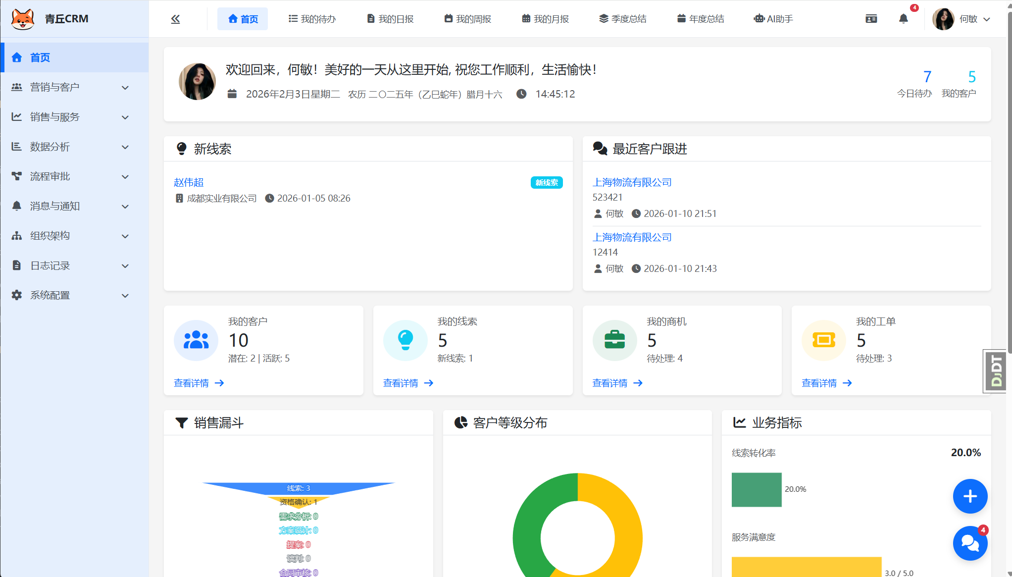 青丘客户关系管理系统