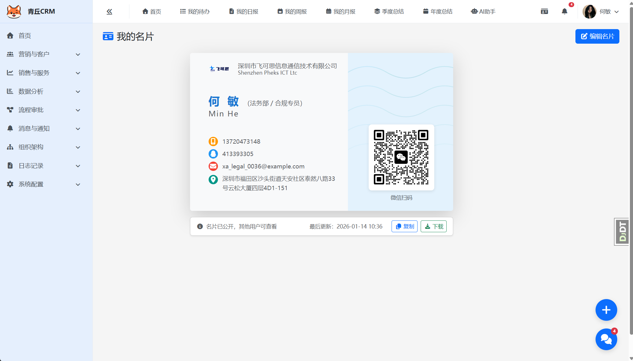 青丘客户关系管理系统