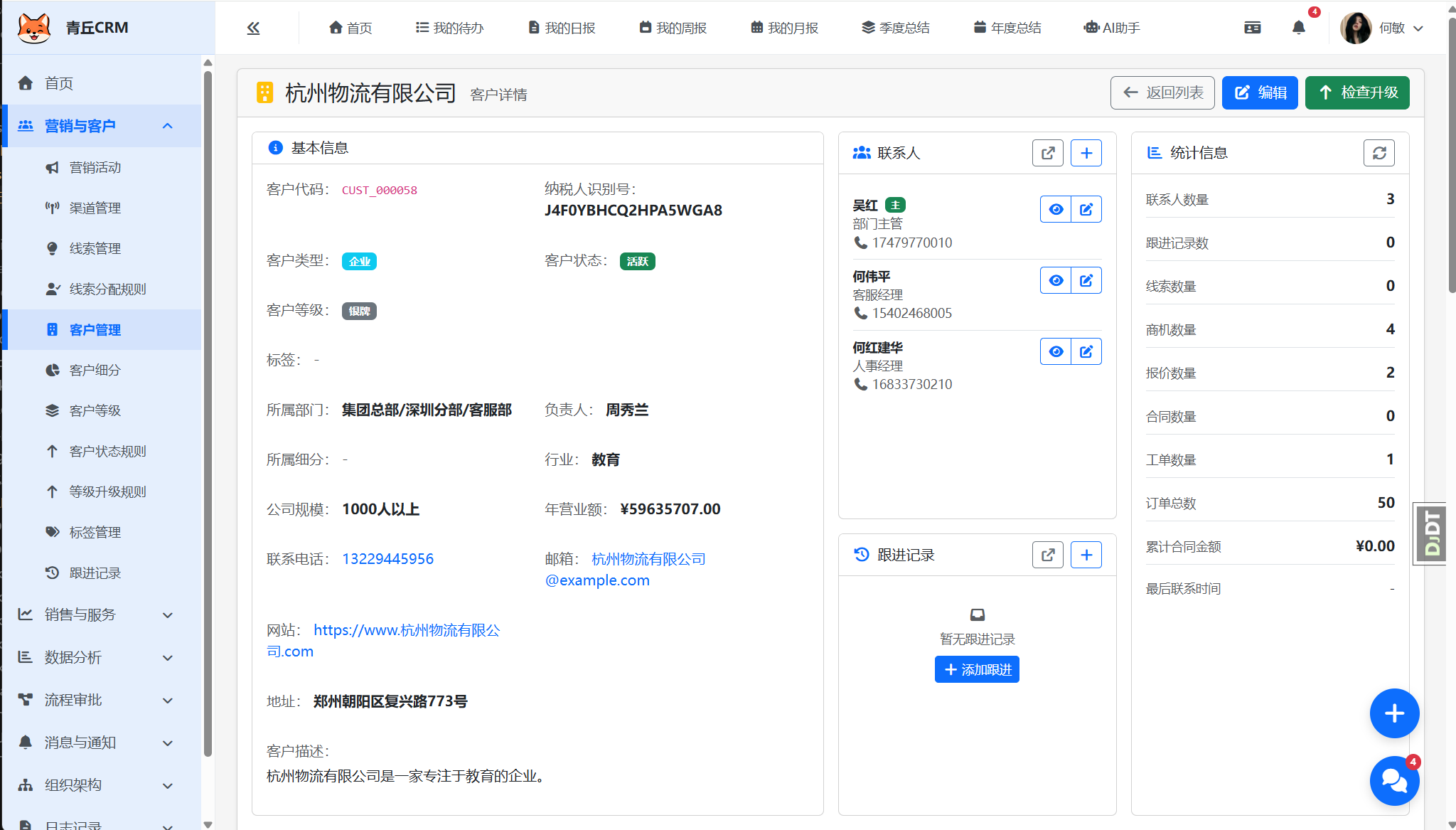 青丘客户关系管理系统